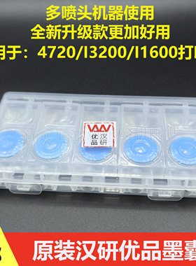 汉研优品写真机墨囊负压正品