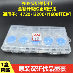 欣科达快图奥威I3200户内外写真机墨囊汉研优品I1600喷头负压墨囊