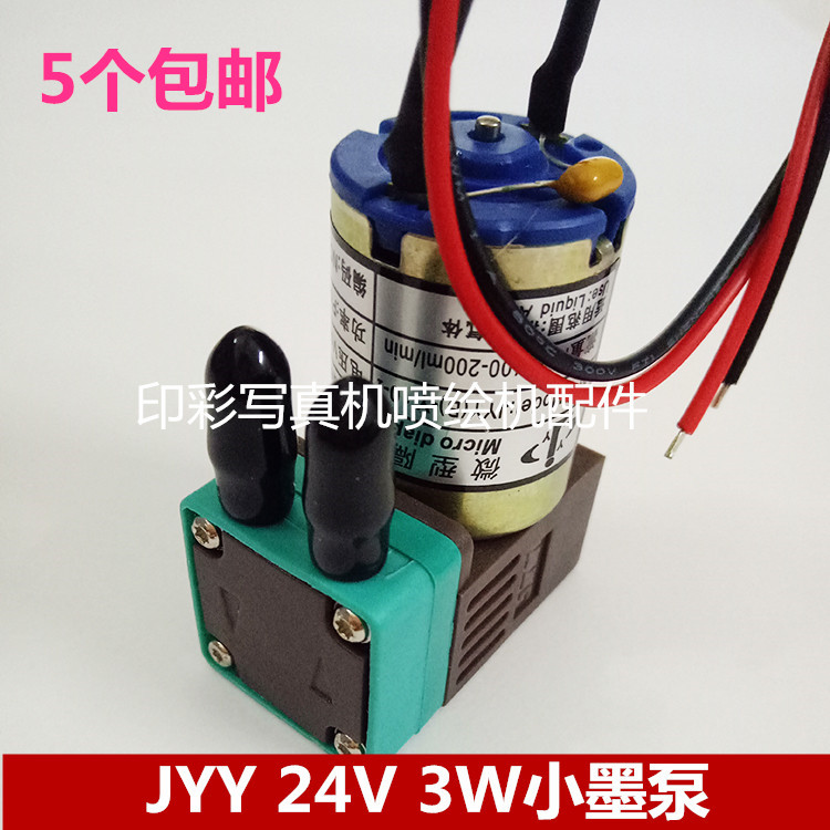 JYY(B)-Y-10-I 24V 3W小墨泵 银河 写真机隔膜泵 UV平板机泵