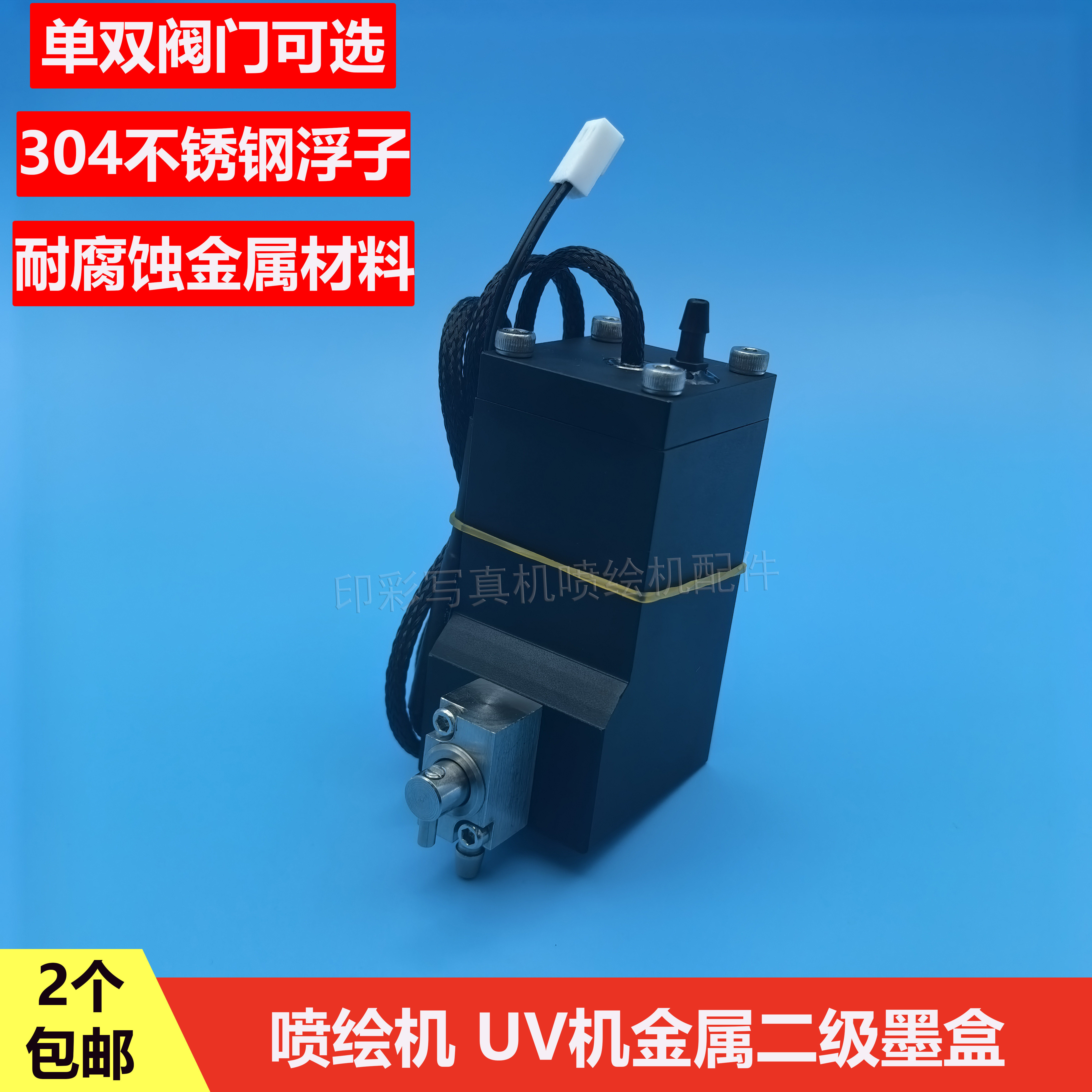 喷码机UV机金属二级墨盒不锈钢