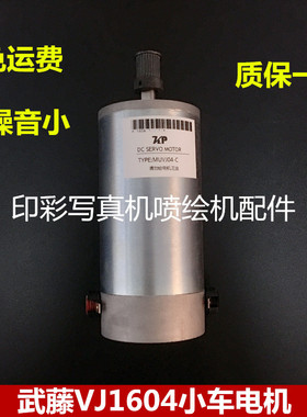 mutoh武藤VJ1604写真机小车电机  武藤1604Y轴电机马达 CR电机