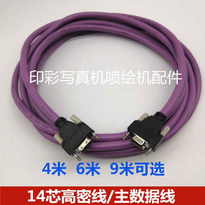 14芯喷绘机高密线 奥威旭丽雅色兰工正14芯紫色主数据线高密线