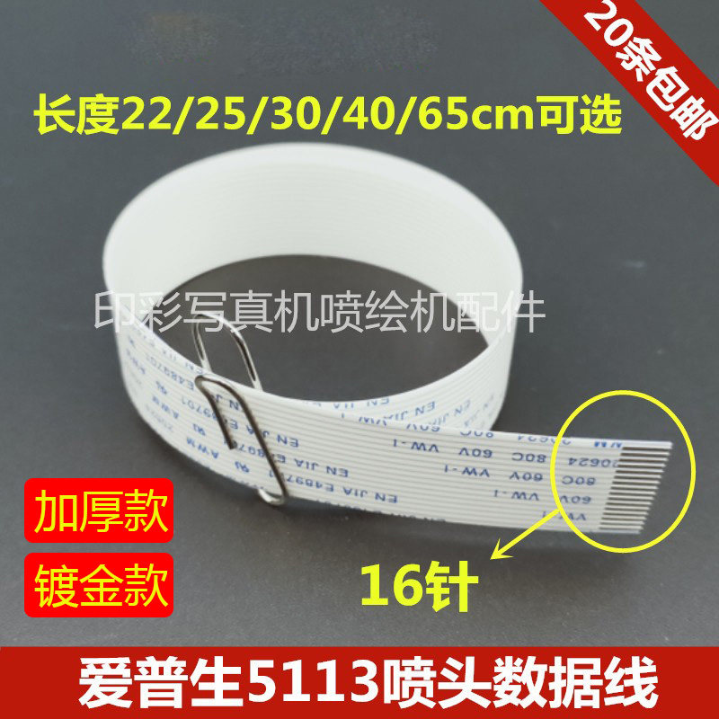 写真机5113喷头数据线16P泰滕捷 永俪写真机喷头电缆线  排