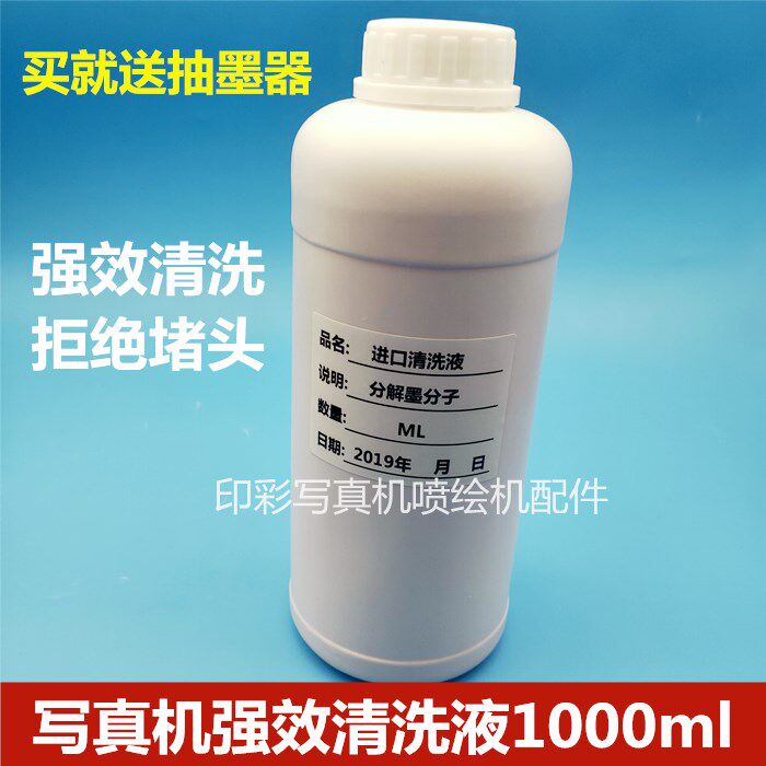 原装进口红色清洗液 写真机 喷绘机 UV机 喷头强效清洗液1000ml