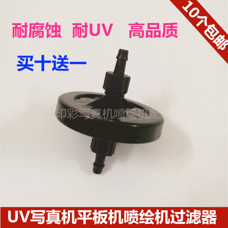 UV蝶形过滤器 UV墨水过滤器 工正/极限/北极星喷绘机碟型过滤