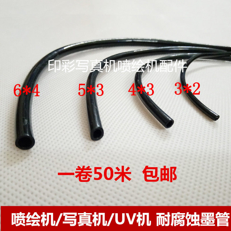写真机墨水管喷绘机墨路线UV平板机墨管彩神奥威旭丽宇宙风喷头管