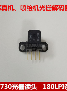 光栅读头 工正/晶绘/彩神赛博/猎豹喷绘机写真机180DPI光栅解码器