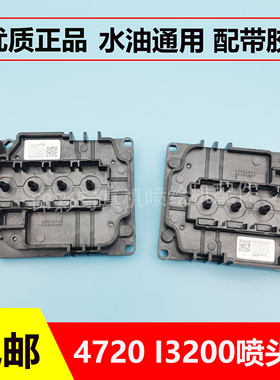 I3200A1 E1 U1喷头盖4720户内外写真机白墨盖子I1600喷头墨囊底座