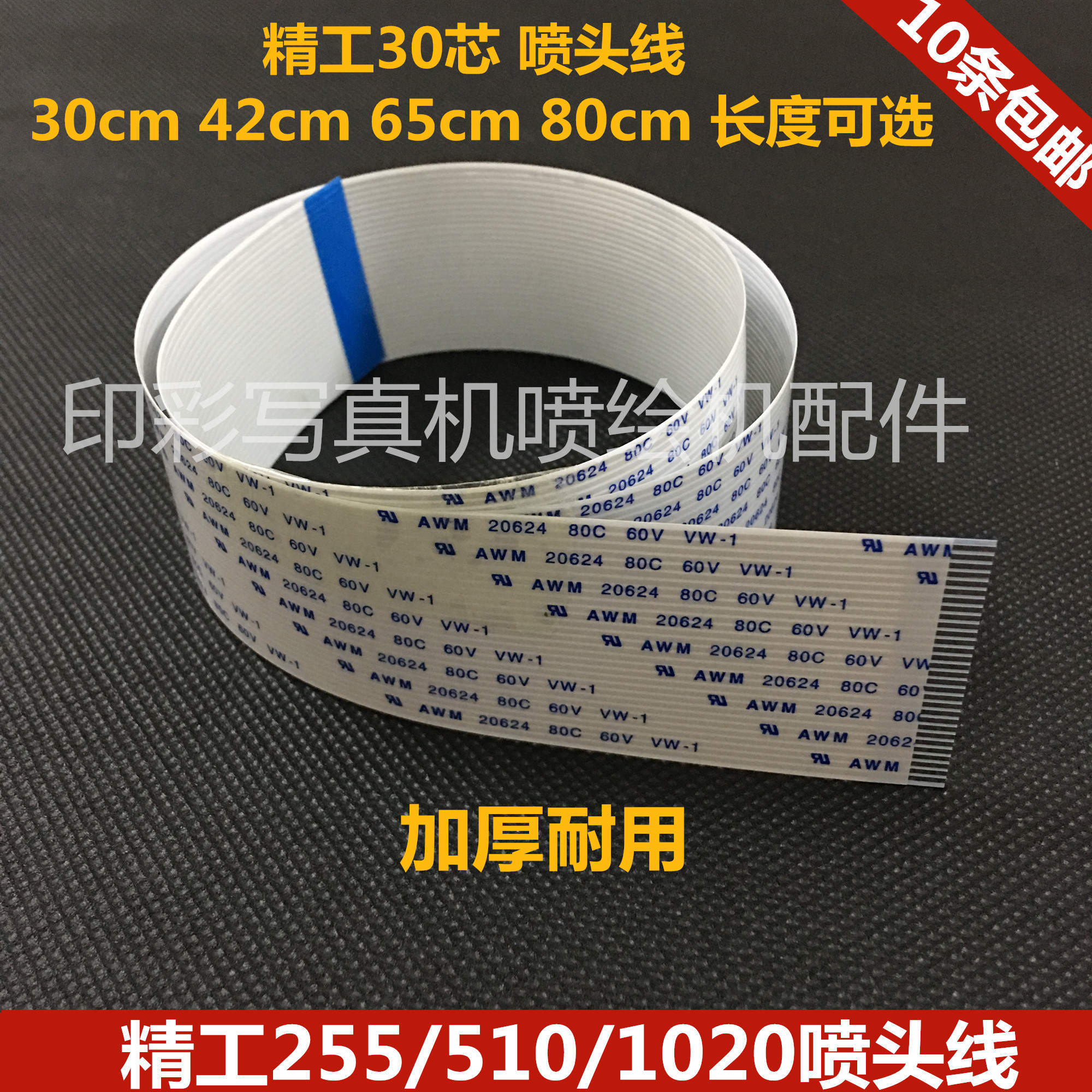 极限晶绘喷绘机喷头排线精工255/510/1020喷头数据线飞腾图王排线
