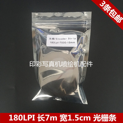 大喷绘机光栅 奥威/晶绘/金恒丰/威斯特/极限180LPI-15-7米光栅尺