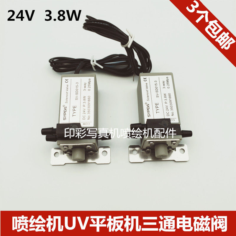 赛普达SYPDA三通电磁阀 工正赛博彩神喷绘机电磁阀UV平板机电磁阀