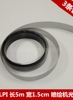 北极星喷绘机光栅条 150LPI-4.5m-2厘米 平板打印机 绘图仪光栅尺
