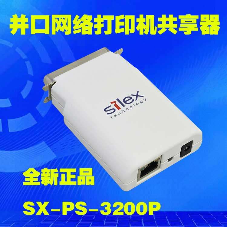 希莱凯思silex并口打印机共享器LPT转网络打印服务器SX-PS-3200P