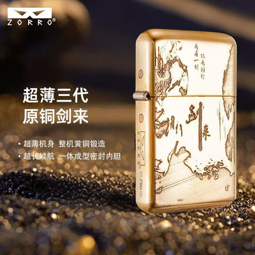 ZORRO佐罗双面精雕煤油打火机