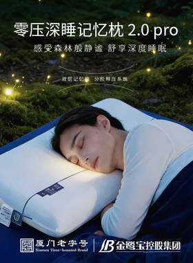 金鹭宝零压深睡记忆枕助眠神器
