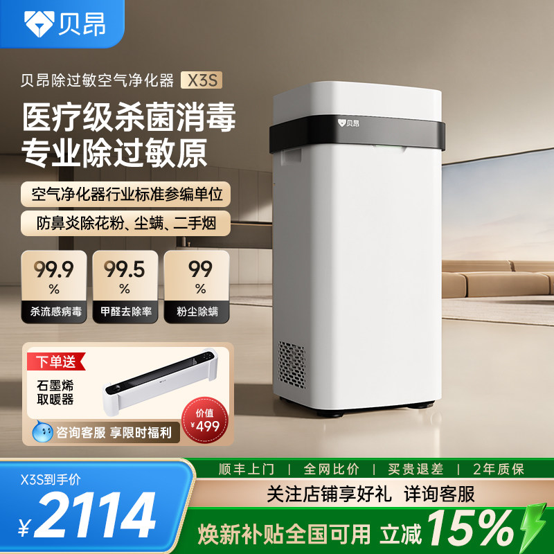 贝昂X3空气净化器家用除甲醛无耗材医疗级除过敏源消毒杀菌净化机