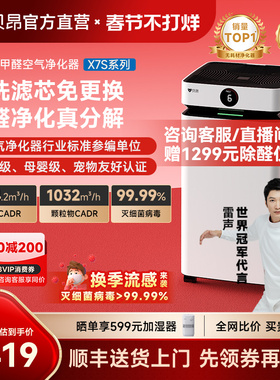 贝昂X7S空气净化器除甲醛家用孕妇除菌二手烟新房净化机医用级