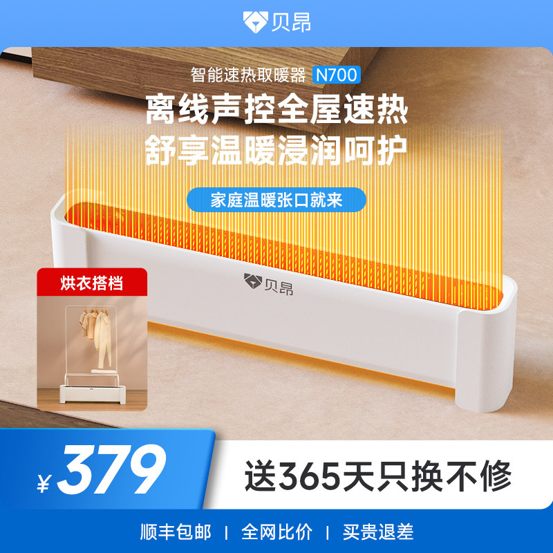 贝昂踢脚线取暖器石墨烯家用烘干节能加湿全屋大面积电加热暖气机