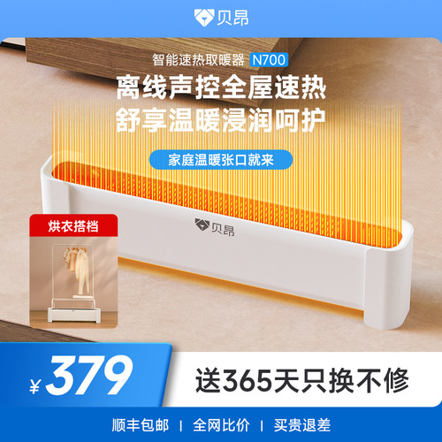 贝昂踢脚线取暖器石墨烯家用烘干节能加湿全屋大面积电加热暖气机