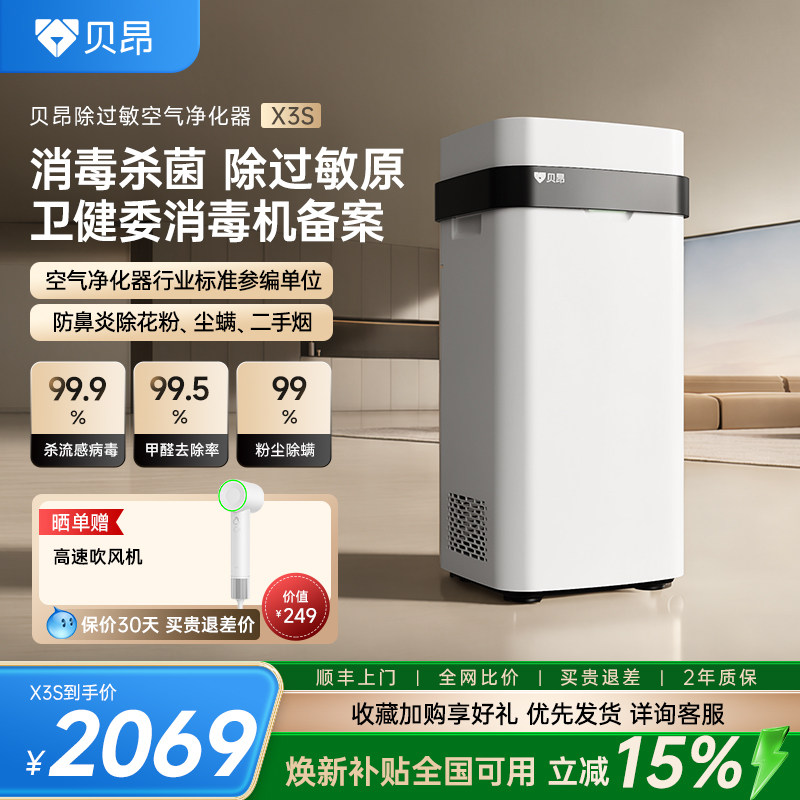 贝昂X3空气净化器家用除甲醛无耗材医疗级除过敏源消毒杀菌净化机