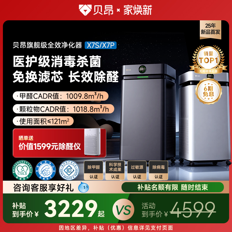 贝昂可水洗免耗材除醛空气净化器