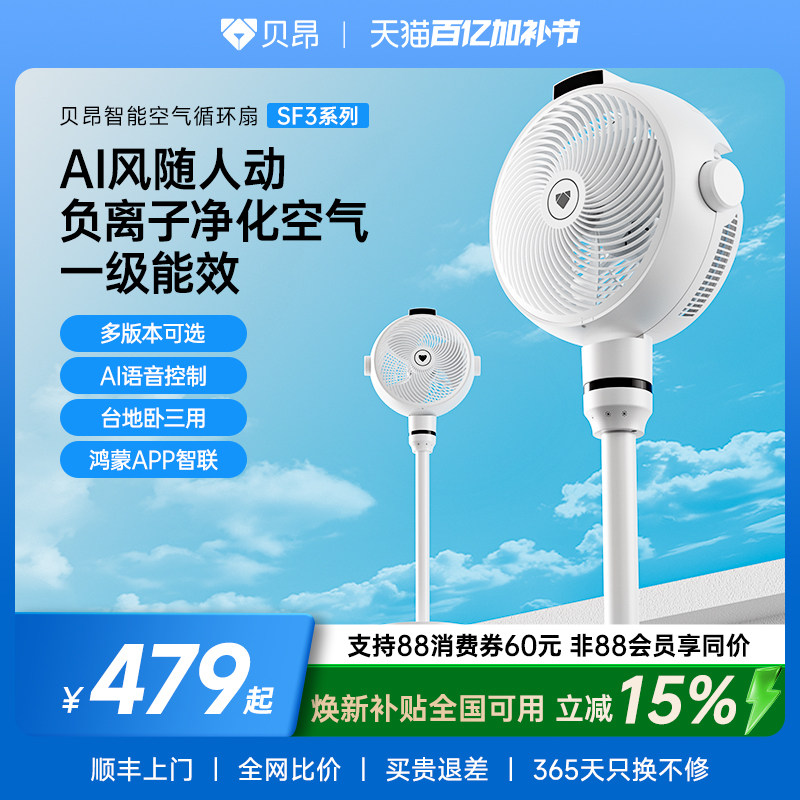 贝昂智能AI语音空气循环扇超静音家用卧室立式遥控散热电风扇落地