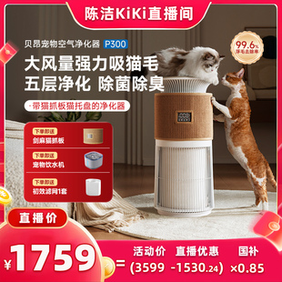 贝昂宠物空气净化器去除猫毛吸浮毛灰尘过敏病毒P300 k姐双12