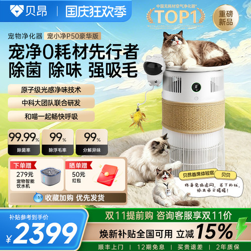 贝昂P50宠物空气净化器除臭异味专用自动吸浮猫毛神器2026新款