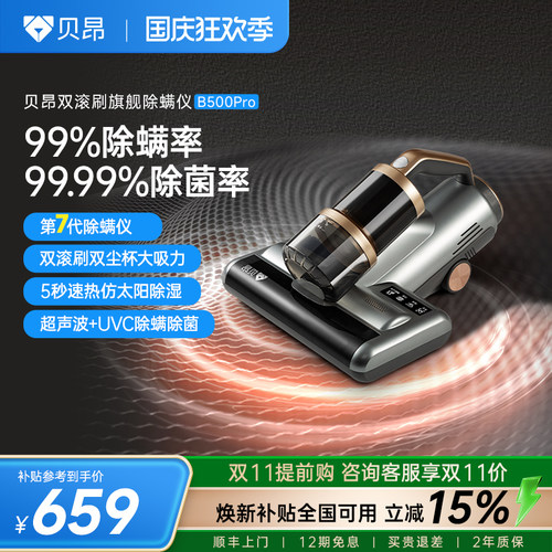 贝昂双滚刷紫外线家用除螨仪