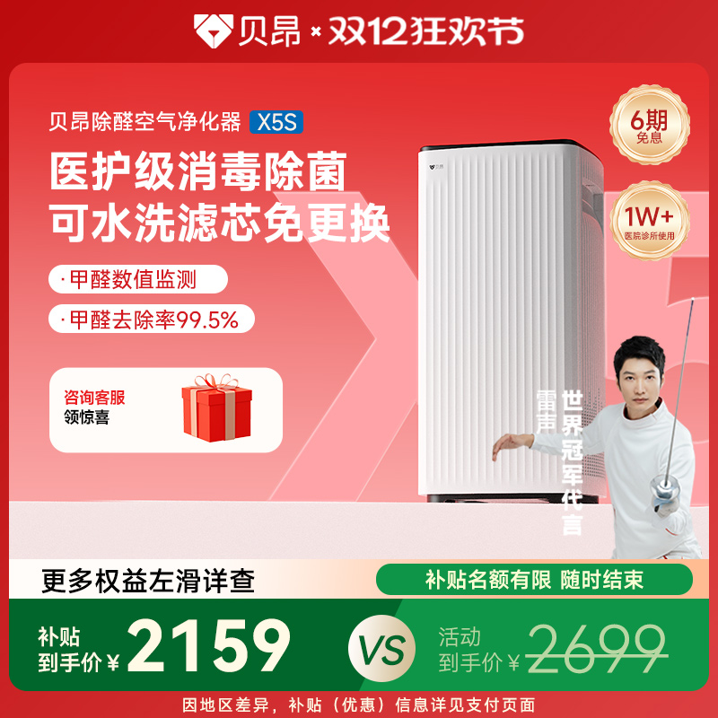 贝昂卧室超能电场除菌空气净化器