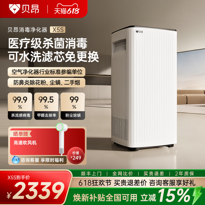 贝昂X5S空气净化器家用除甲醛除过敏原去烟味花粉消毒吸烟净化机