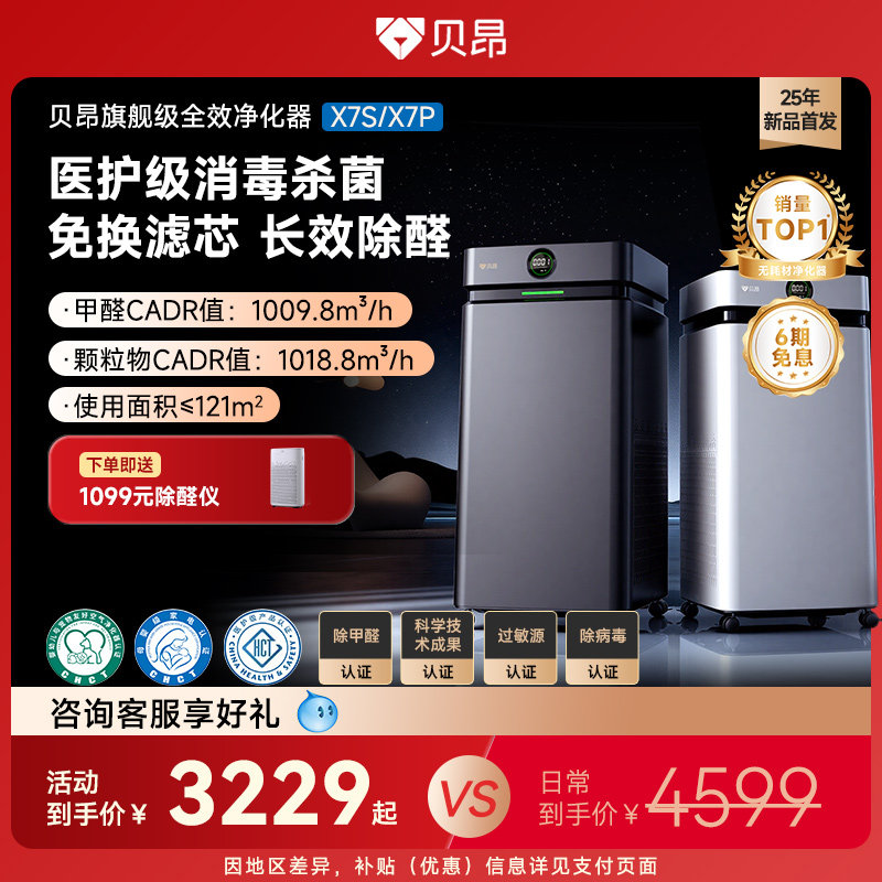 �����޺ĲĿ�������������ȩ��ˮϴ���õ糡�ֽ��·���������X7P X7S ���ٳ�ȩ | ��ȩȥ����99.7% 3133Ԫ