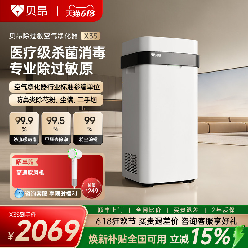 贝昂X3空气净化器家用除甲醛无耗材医疗级除过敏源消毒杀菌净化机