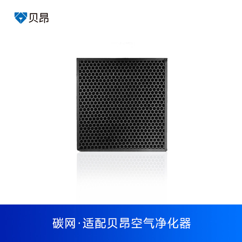 【官方旗舰】贝昂空气净化器标准配件碳网X系列