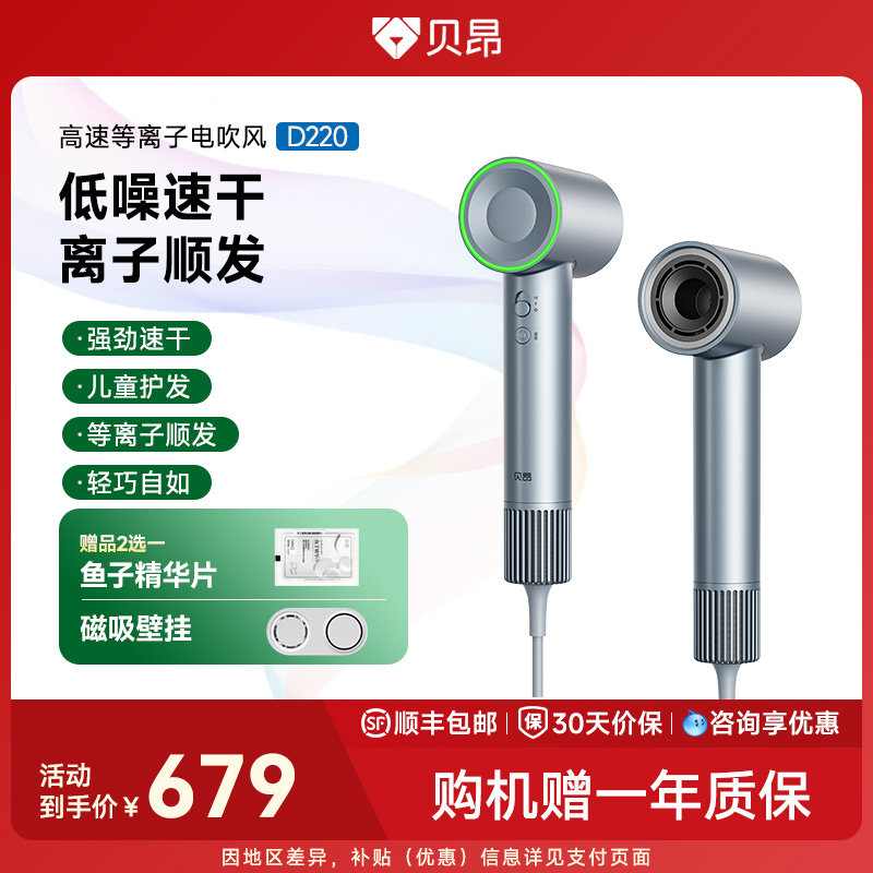 贝昂高速吹风机鱼子精华护理等离子护发家用速干低噪电吹风筒D220,个人护理/保健/按摩器材,电吹风,淘宝优惠券,粉丝福利购,淘宝优惠卷