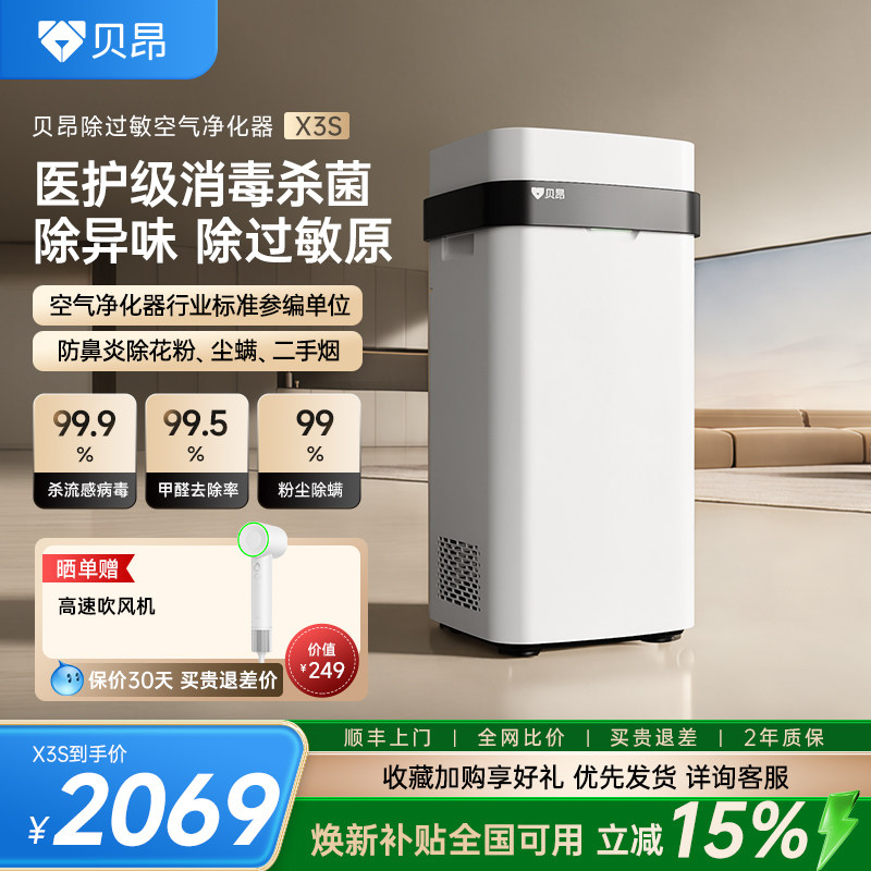 贝昂X3空气净化器家用除甲醛无耗材医疗级除过敏源消毒杀菌净化机