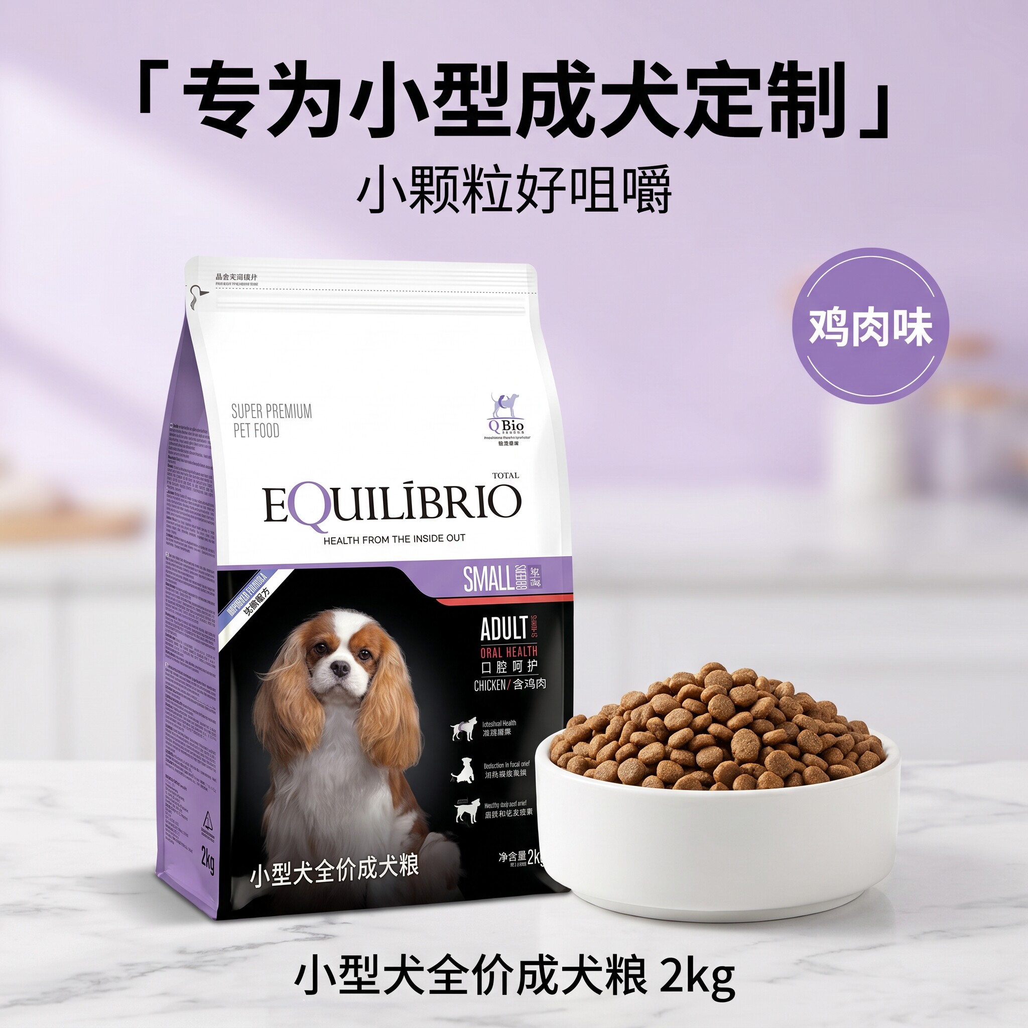 英派特EQUILIBRIO巴西淘淘泰迪博美比熊通用成犬小型犬专用粮狗粮