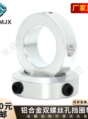 铝合金固定环SCCA止动螺丝限位环光轴套用POM挡圈SCSAW/MC99/SCCN