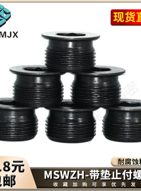 螺塞孔型凸缘型MSWZH带垫止付螺丝内角螺塞公制堵头顶丝MSWZ