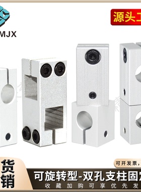 RDD铝合金支柱固定夹光轴十字正交型方圆孔导向轴旋转型支座套RDM