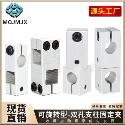 铝合金导向轴十字双孔固定夹支架