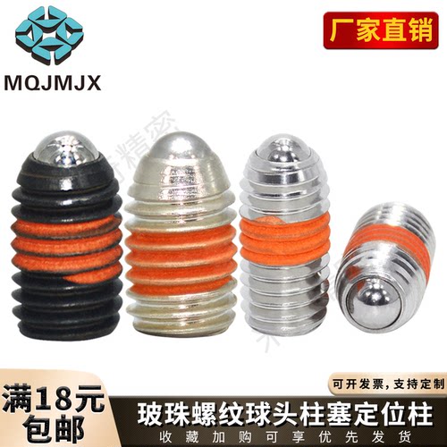超轻载型碳钢弹簧球头柱塞螺丝