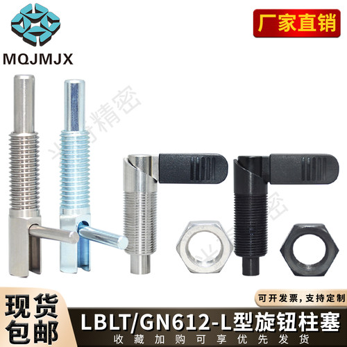 L型旋钮柱塞弹簧螺纹固定分度销
