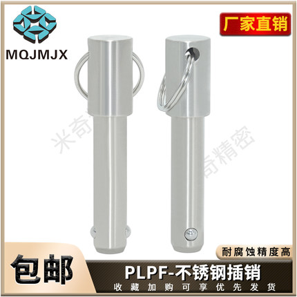 球头锁紧销BLPF实心快卸销安全线阵音响插销MT172SS不锈钢快拔销