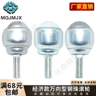 MC28 MC29 碳钢输送球牛眼轮滚珠带杆钢珠滚轮MC27 万向球不锈钢