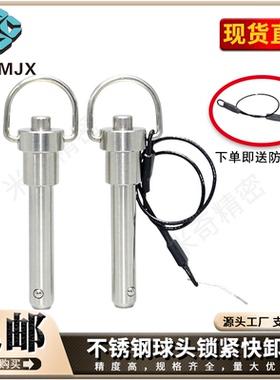 MS17987球头锁紧销按钮快卸钢珠定位销MT194A安全拉环线阵插销456