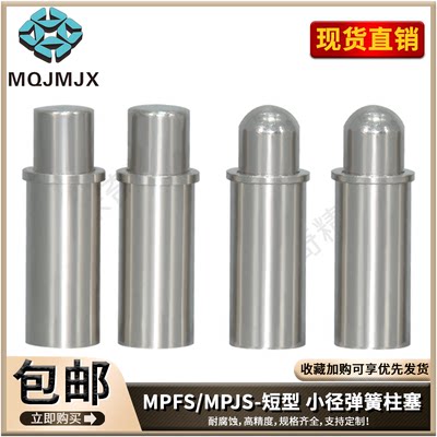 。MPFS/MPJS小径弹簧柱塞短MT210/MT211顶丝定位销不锈钢销钉2 3