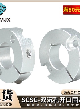 SCSG固定环双沉孔卡环口罩轴套件挡圈铝合金止推环喉箍定位圈GDCL