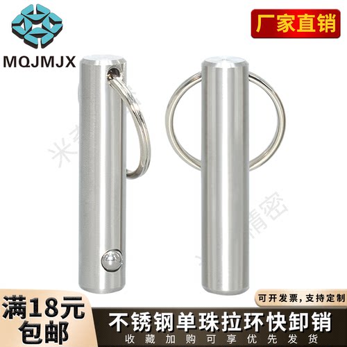 MT300SS快卸销线阵音响插销单珠球头锁紧不锈钢拉环销插销MT300A - 封面