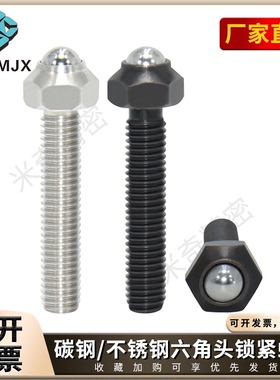 不锈钢头部锁紧型六角头锁紧螺栓球头型碳钢调整螺丝BRSM/BRSMS